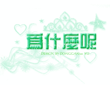 特别鸣谢搞笑图片