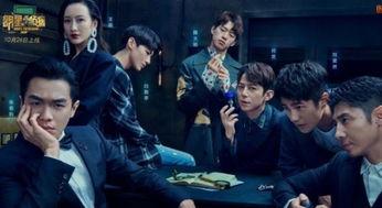 明星大侦探4 花絮,花絮揭秘，笑料与智慧并存